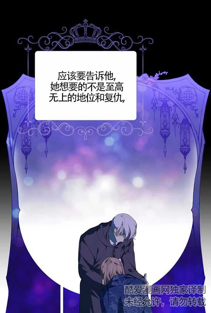 《附身成为女主的妹妹》第55话 第110页