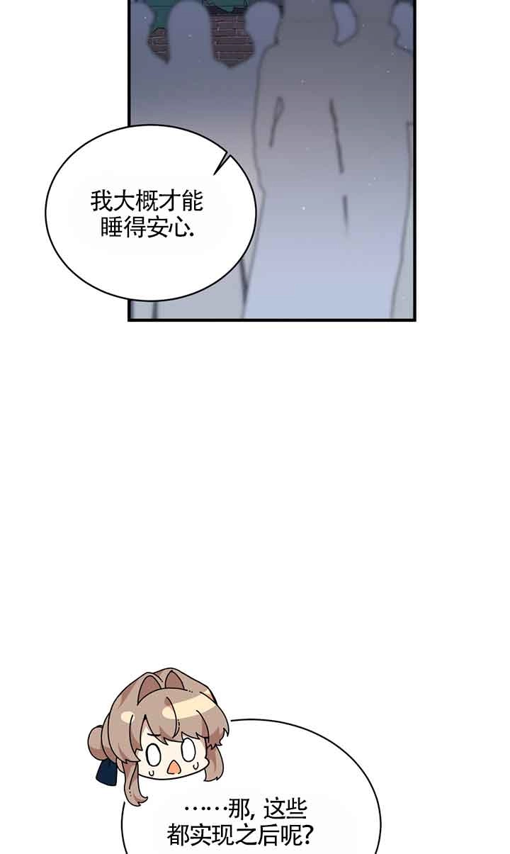 《附身成为女主的妹妹》第55话 第13页