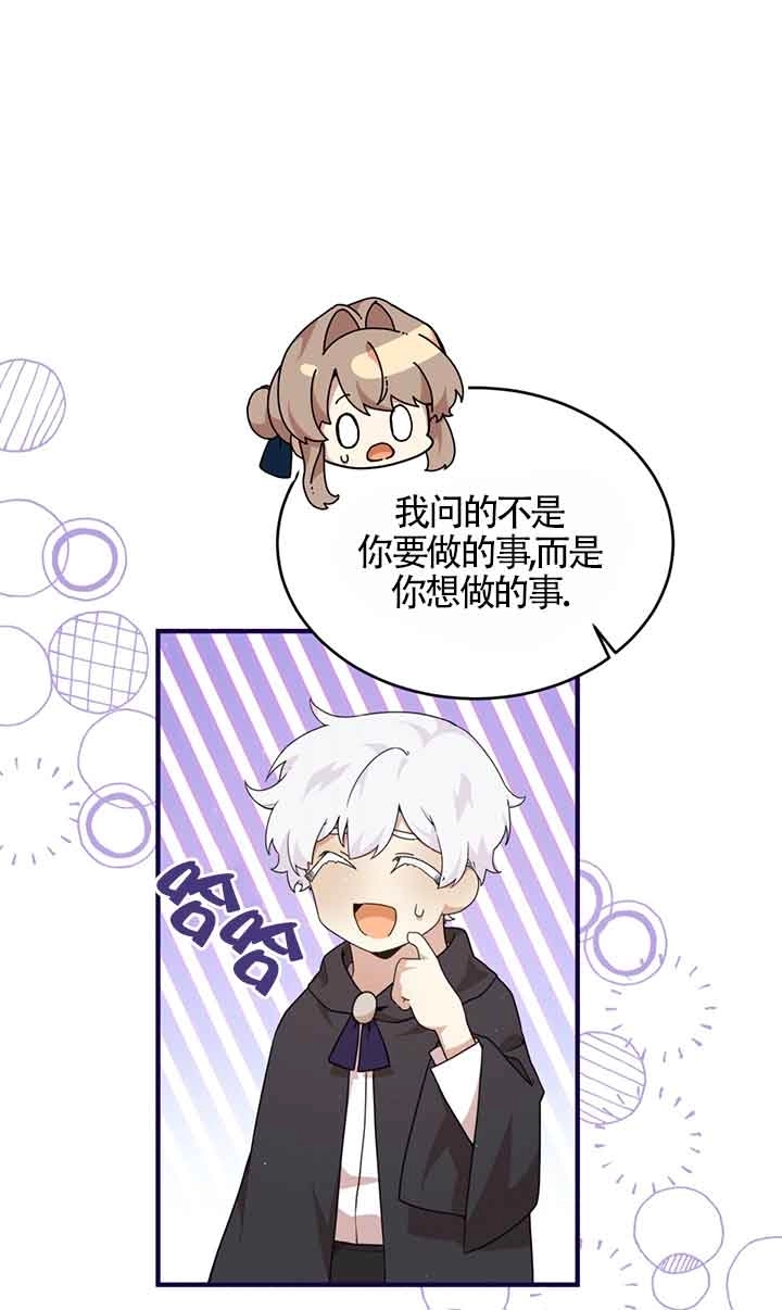 《附身成为女主的妹妹》第55话 第10页