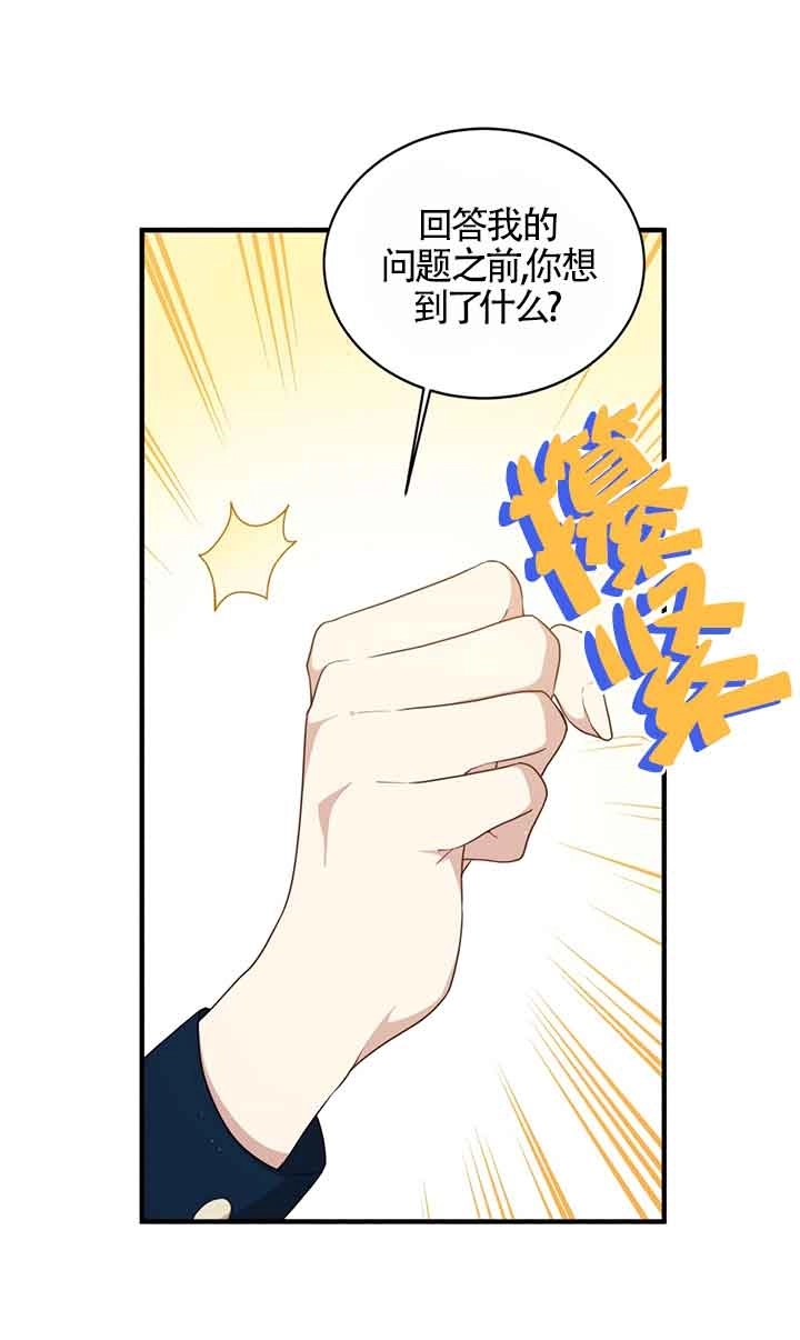 《附身成为女主的妹妹》第55话 第18页