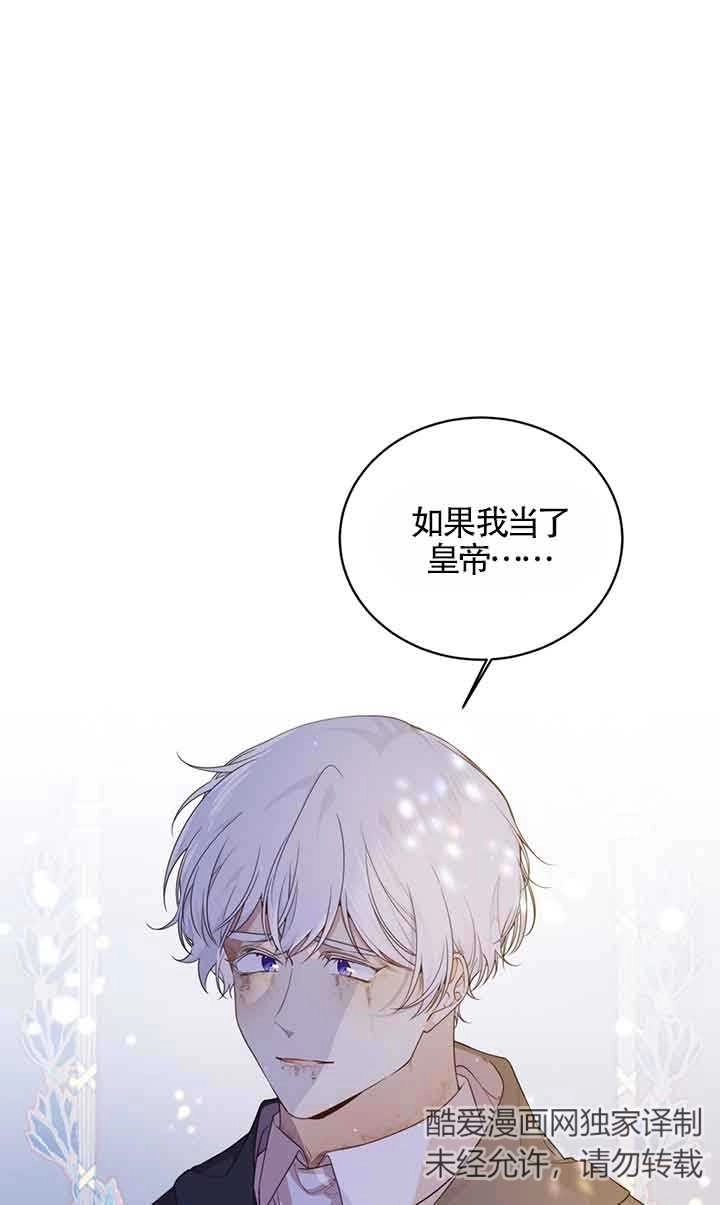 《附身成为女主的妹妹》第55话 第6页