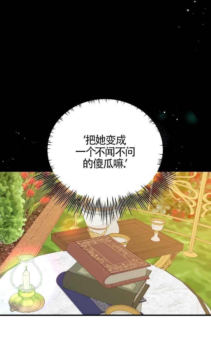 《附身成为女主的妹妹》第56话 第110页