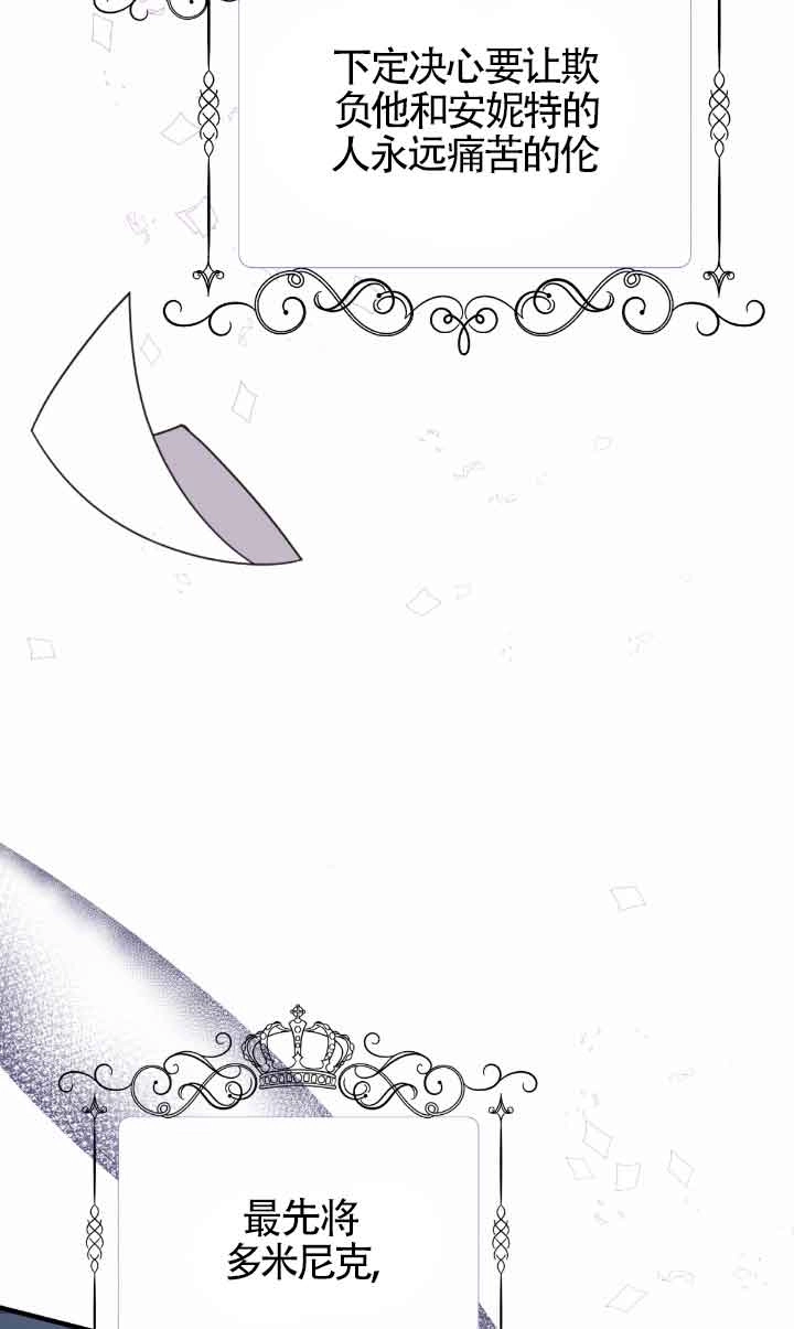 《附身成为女主的妹妹》第56话 第4页