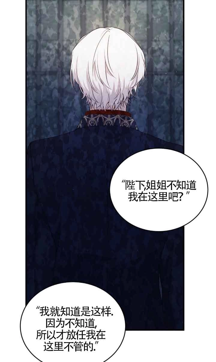 《附身成为女主的妹妹》第56话 第76页