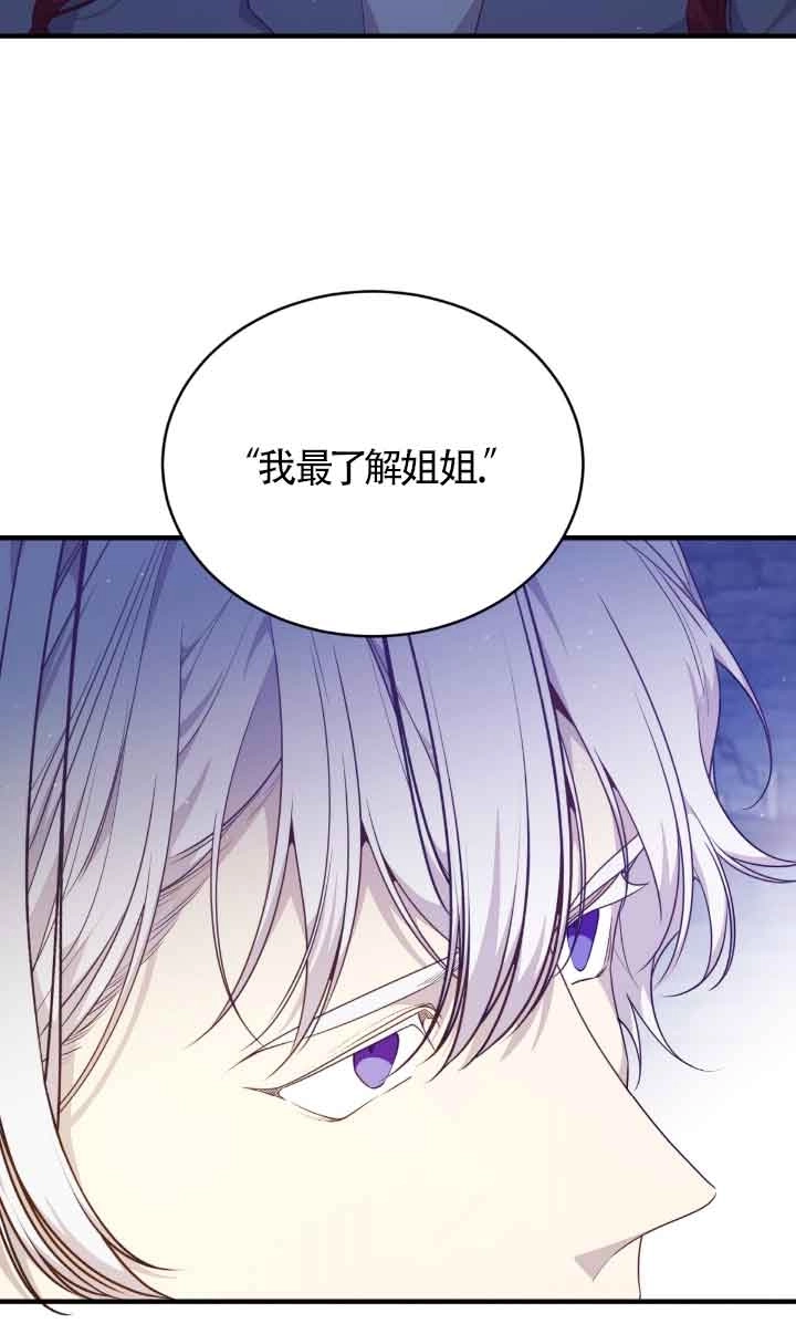 《附身成为女主的妹妹》第56话 第74页