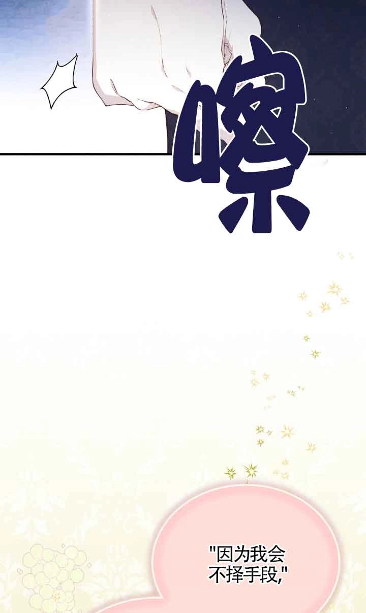 《附身成为女主的妹妹》第56话 第81页