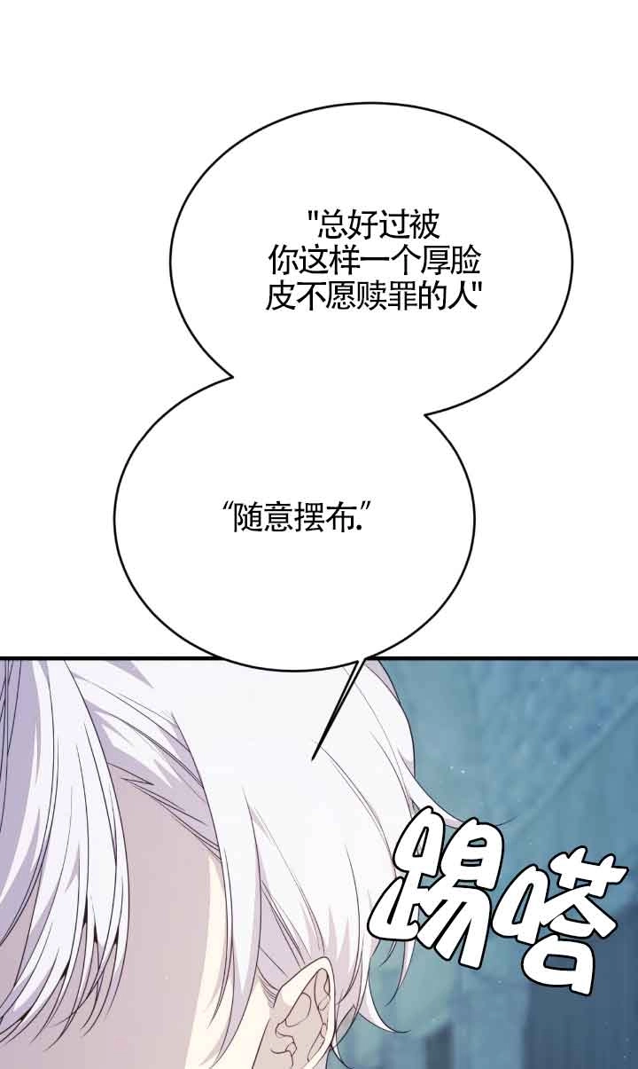 《附身成为女主的妹妹》第56话 第91页