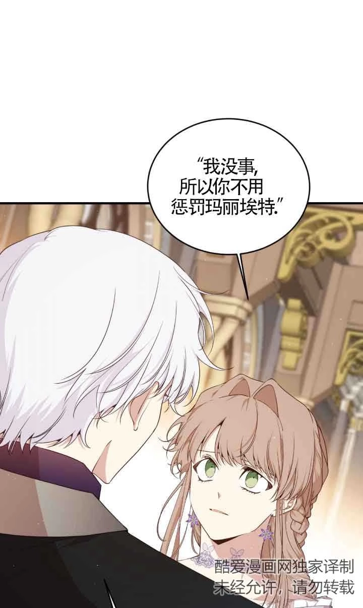 《附身成为女主的妹妹》第56话 第20页