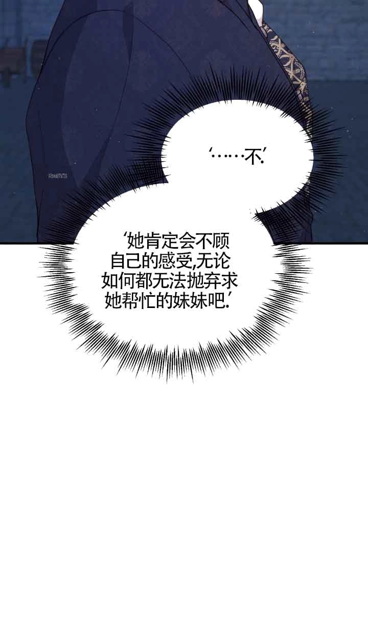 《附身成为女主的妹妹》第56话 第70页