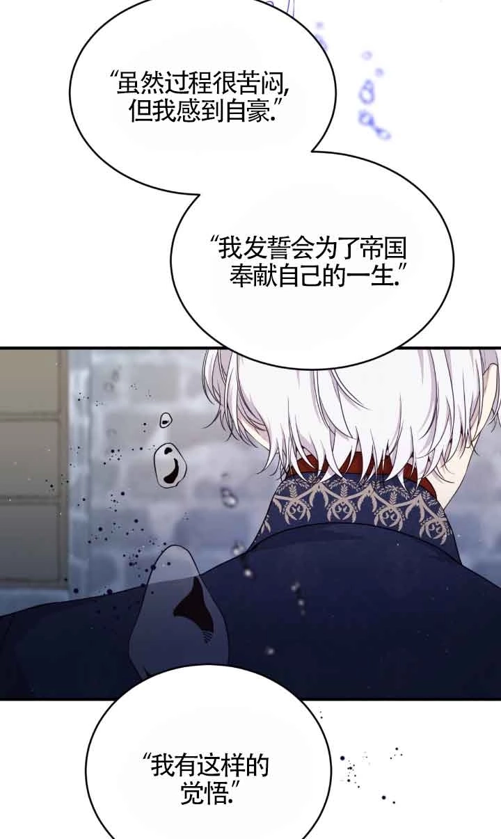 《附身成为女主的妹妹》第56话 第43页