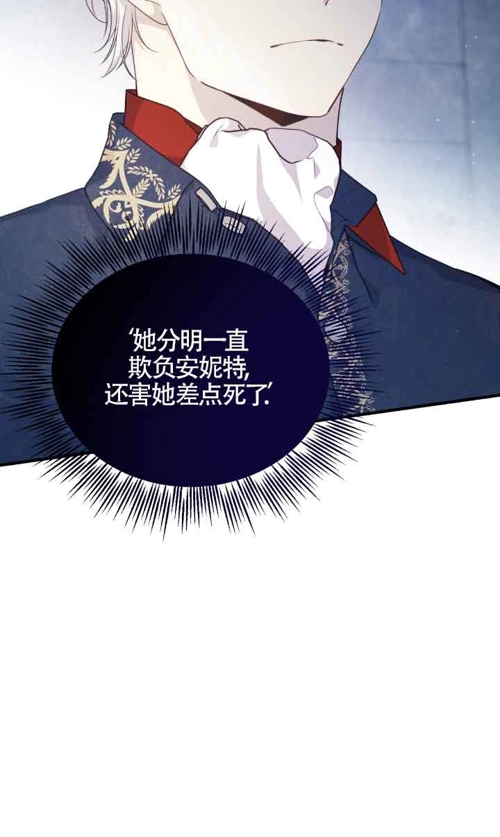 《附身成为女主的妹妹》第56话 第78页