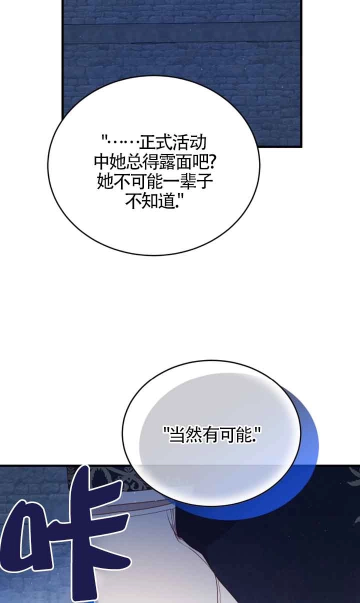 《附身成为女主的妹妹》第56话 第80页