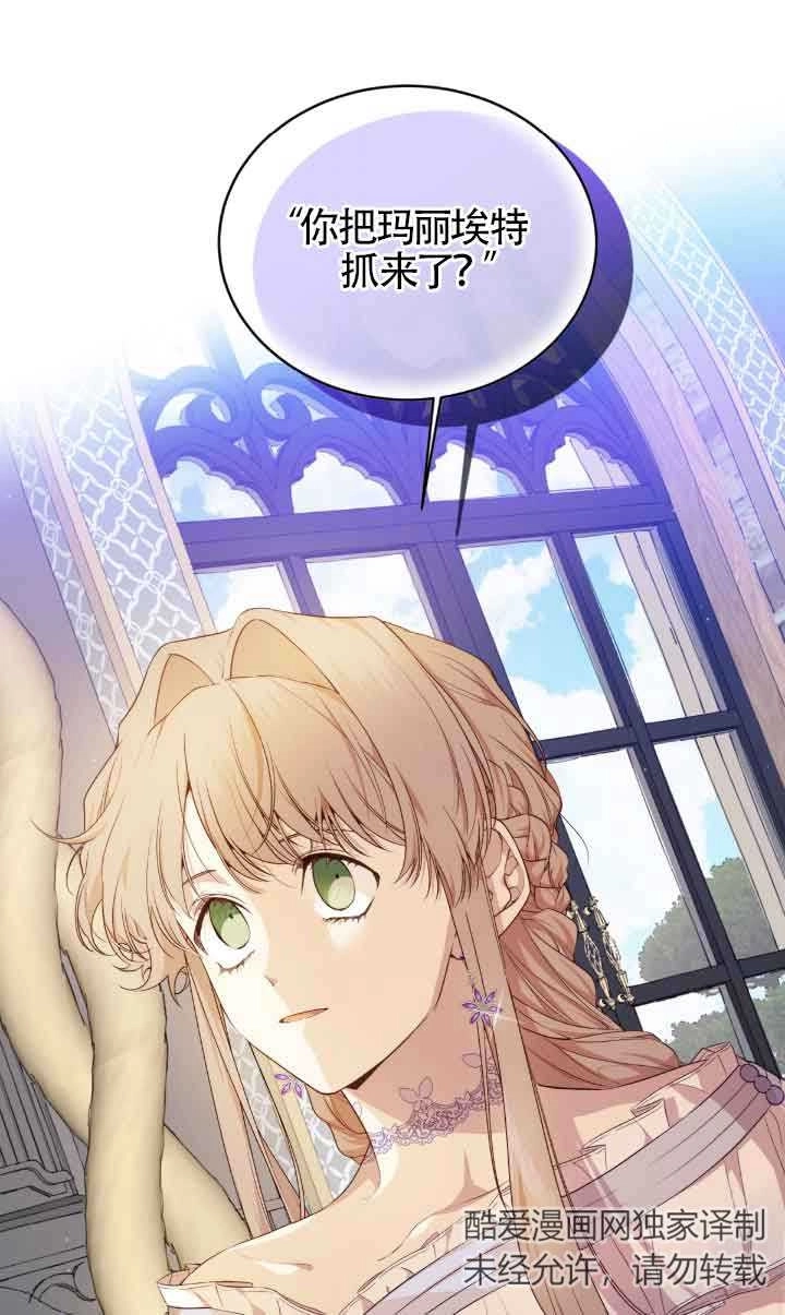 《附身成为女主的妹妹》第56话 第15页