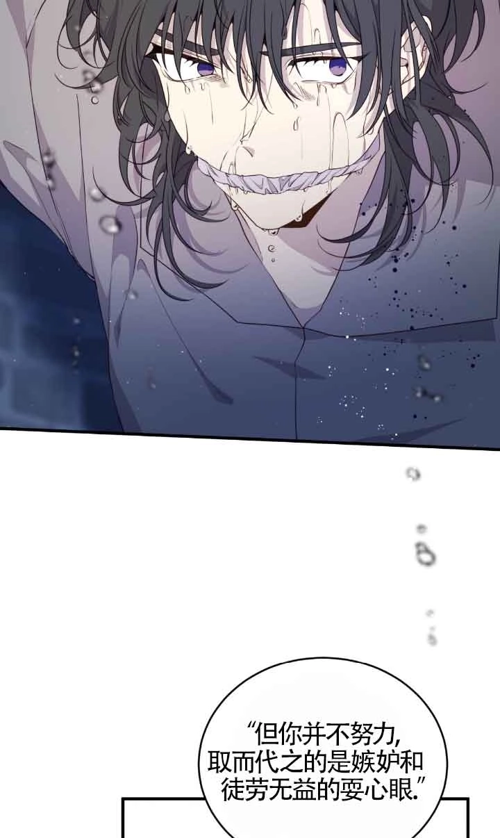 《附身成为女主的妹妹》第56话 第45页