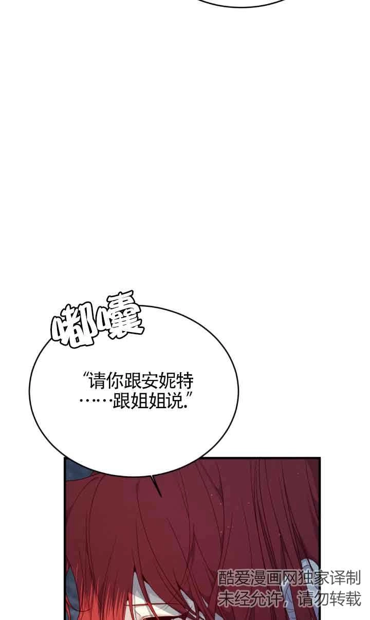 《附身成为女主的妹妹》第56话 第67页