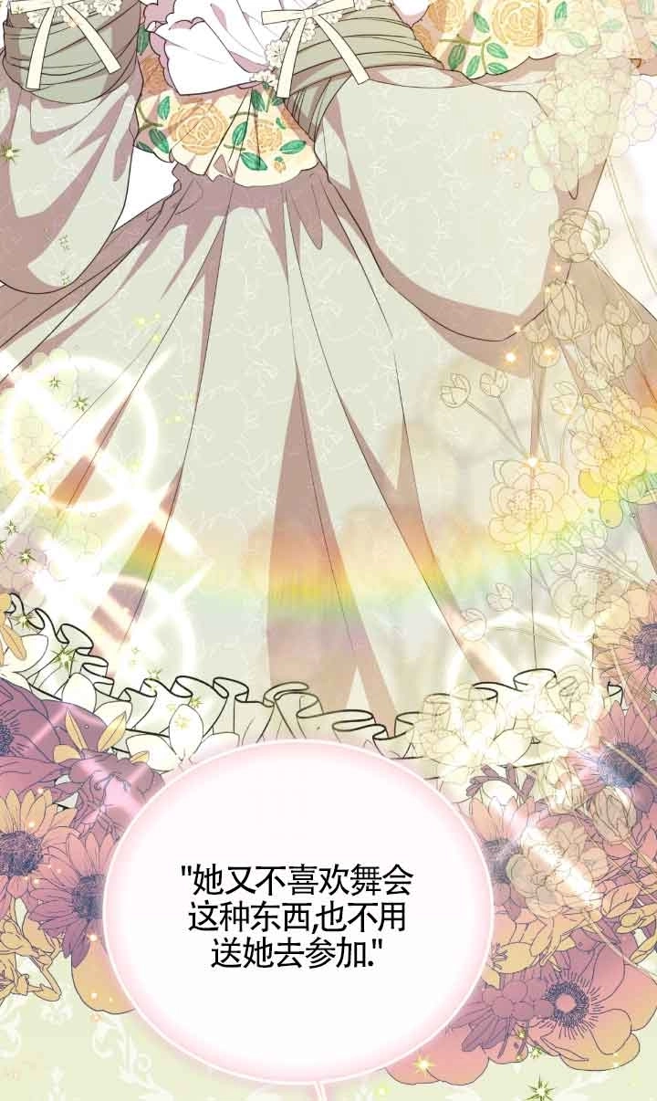 《附身成为女主的妹妹》第56话 第83页