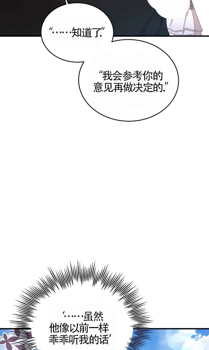 《附身成为女主的妹妹》第56话 第21页
