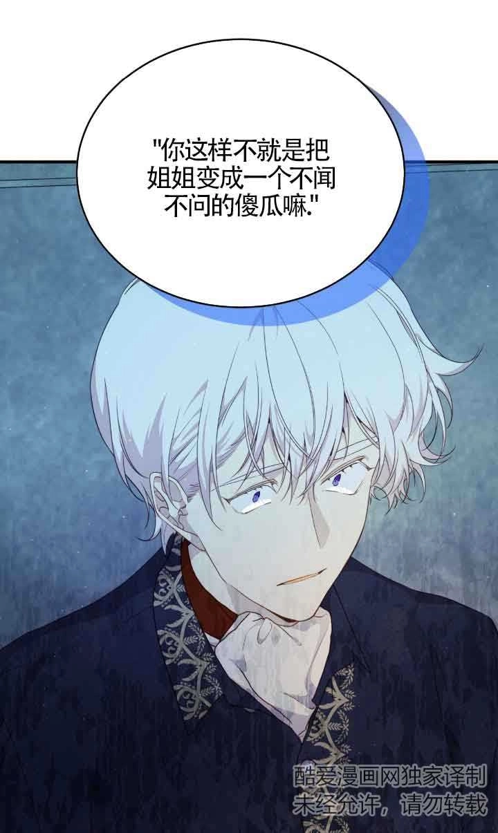 《附身成为女主的妹妹》第56话 第88页