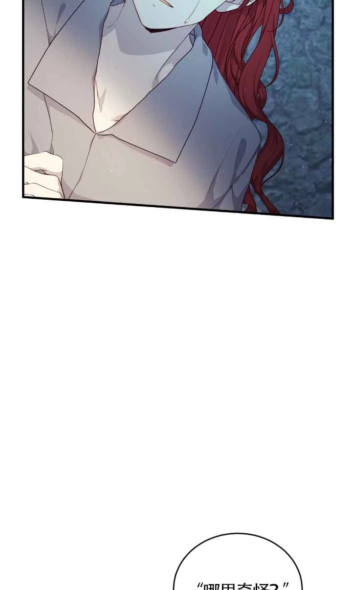 《附身成为女主的妹妹》第56话 第86页