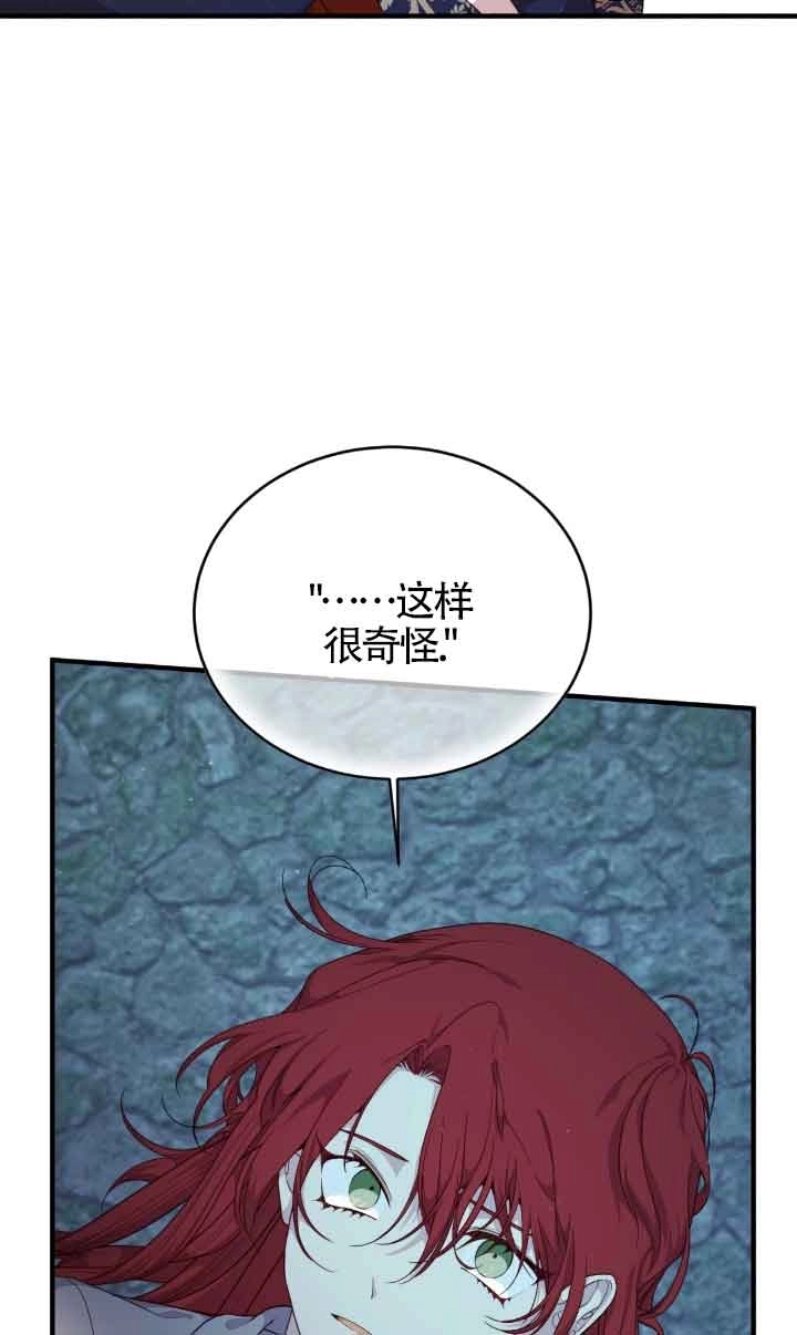 《附身成为女主的妹妹》第56话 第85页