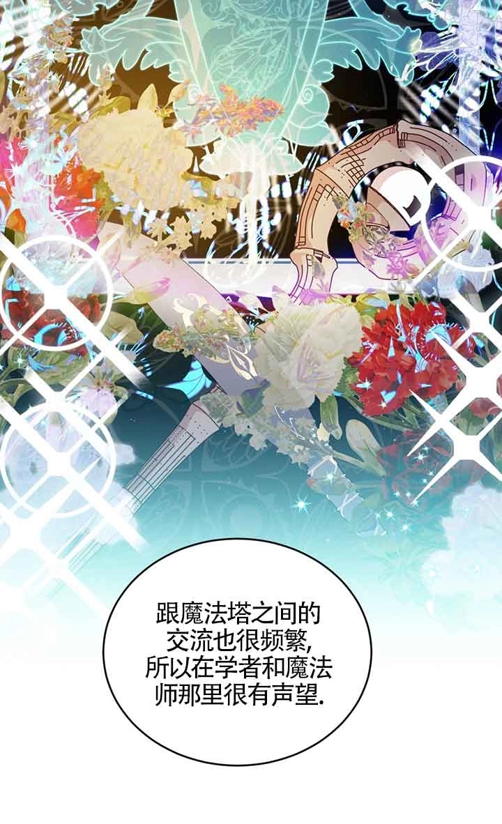 《附身成为女主的妹妹》第57话 第80页