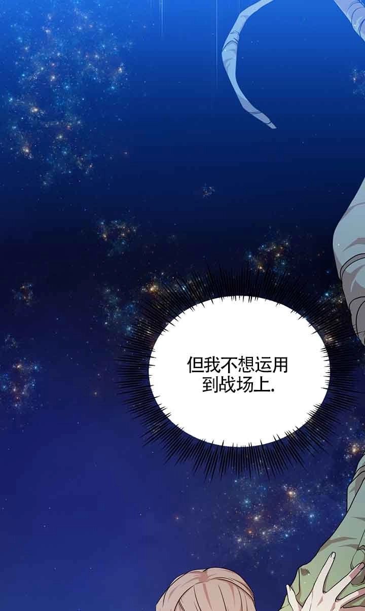 《附身成为女主的妹妹》第57话 第37页