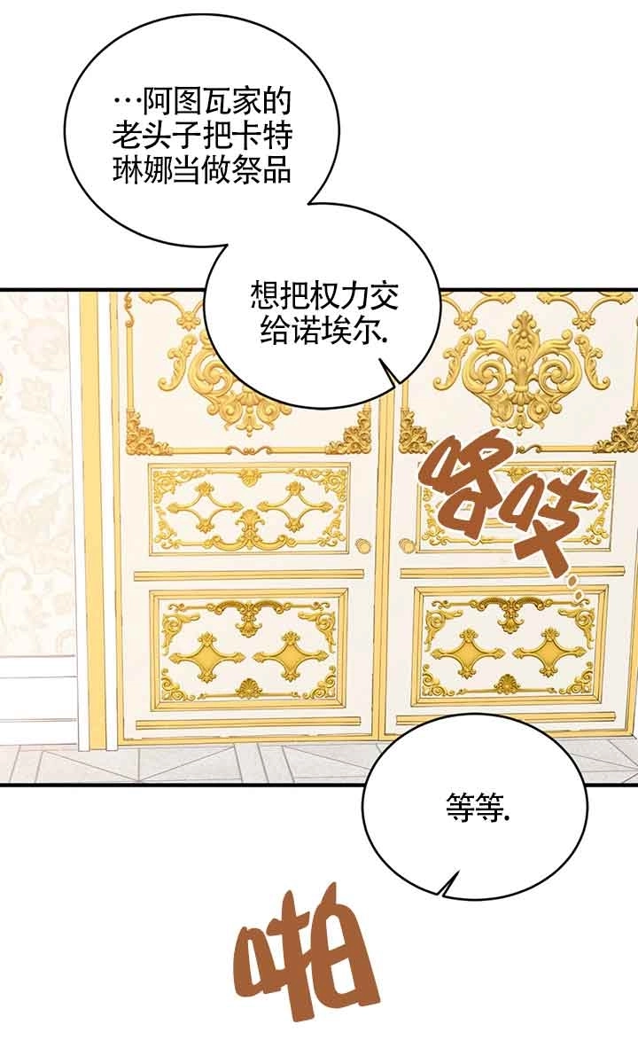 《附身成为女主的妹妹》第57话 第67页