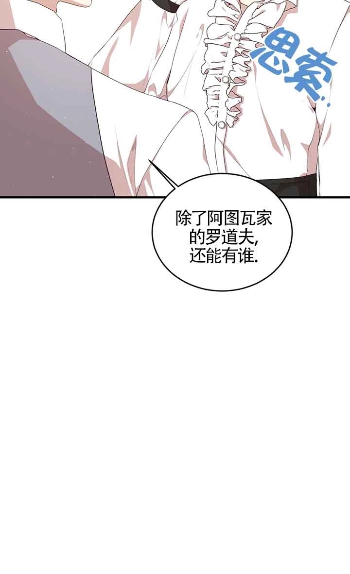 《附身成为女主的妹妹》第57话 第69页