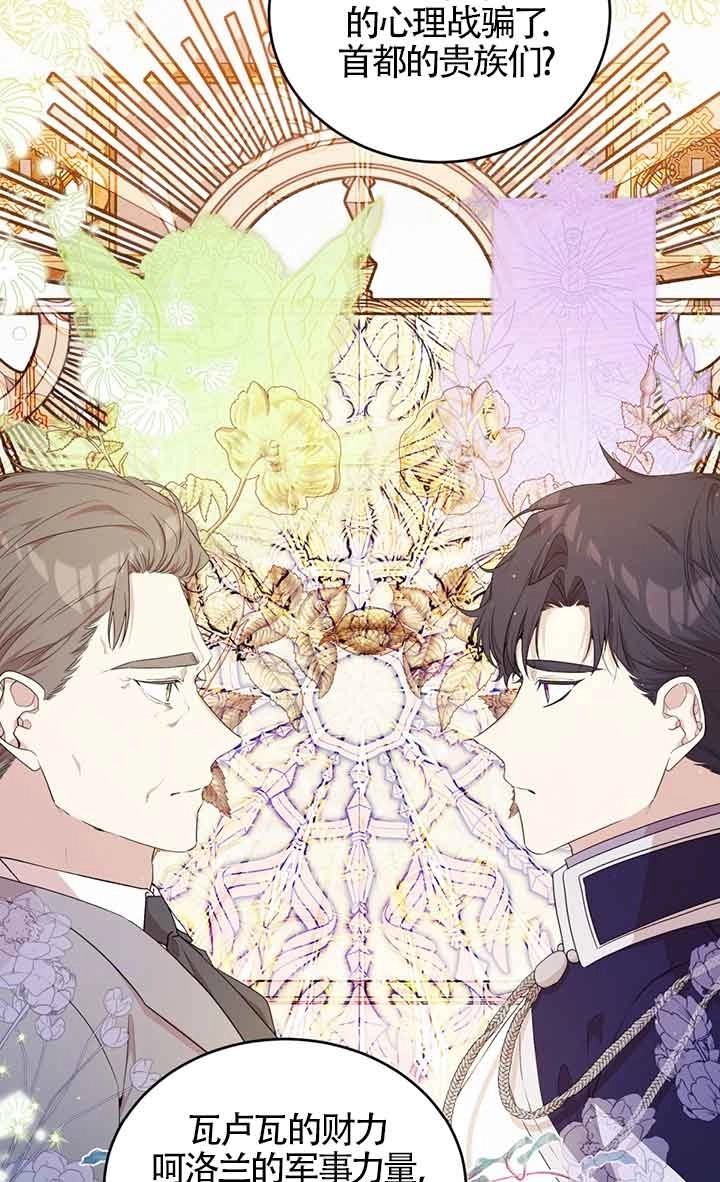 《附身成为女主的妹妹》第57话 第75页