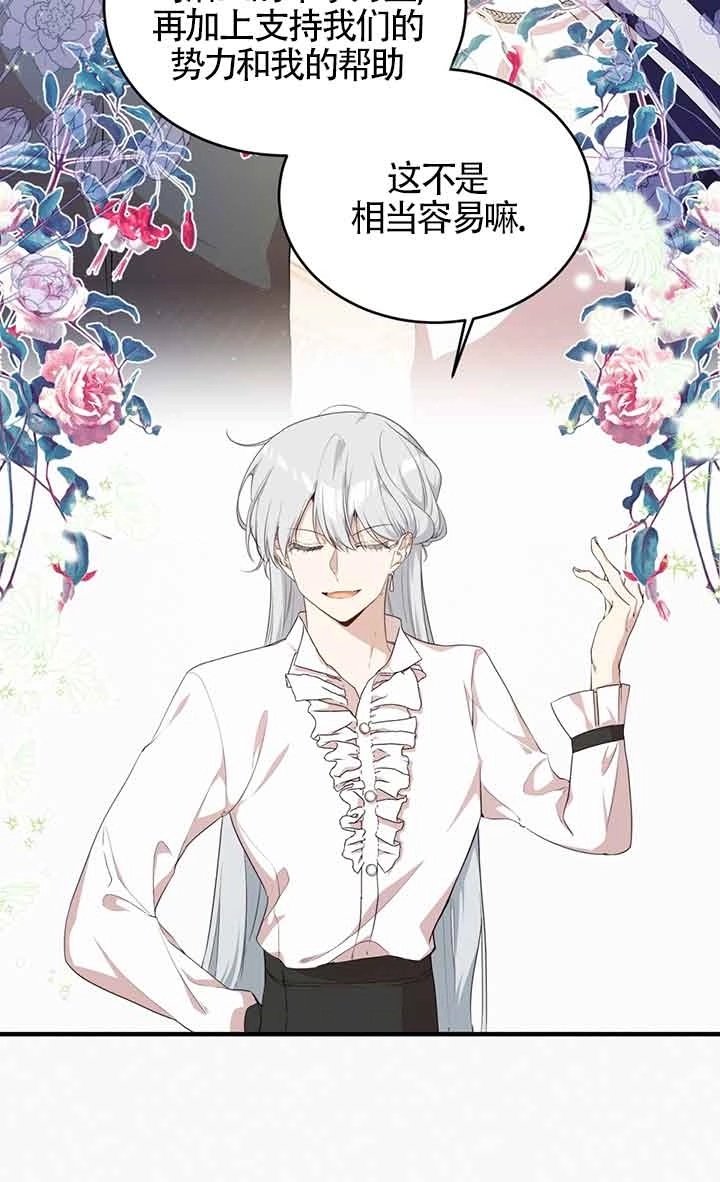 《附身成为女主的妹妹》第57话 第76页
