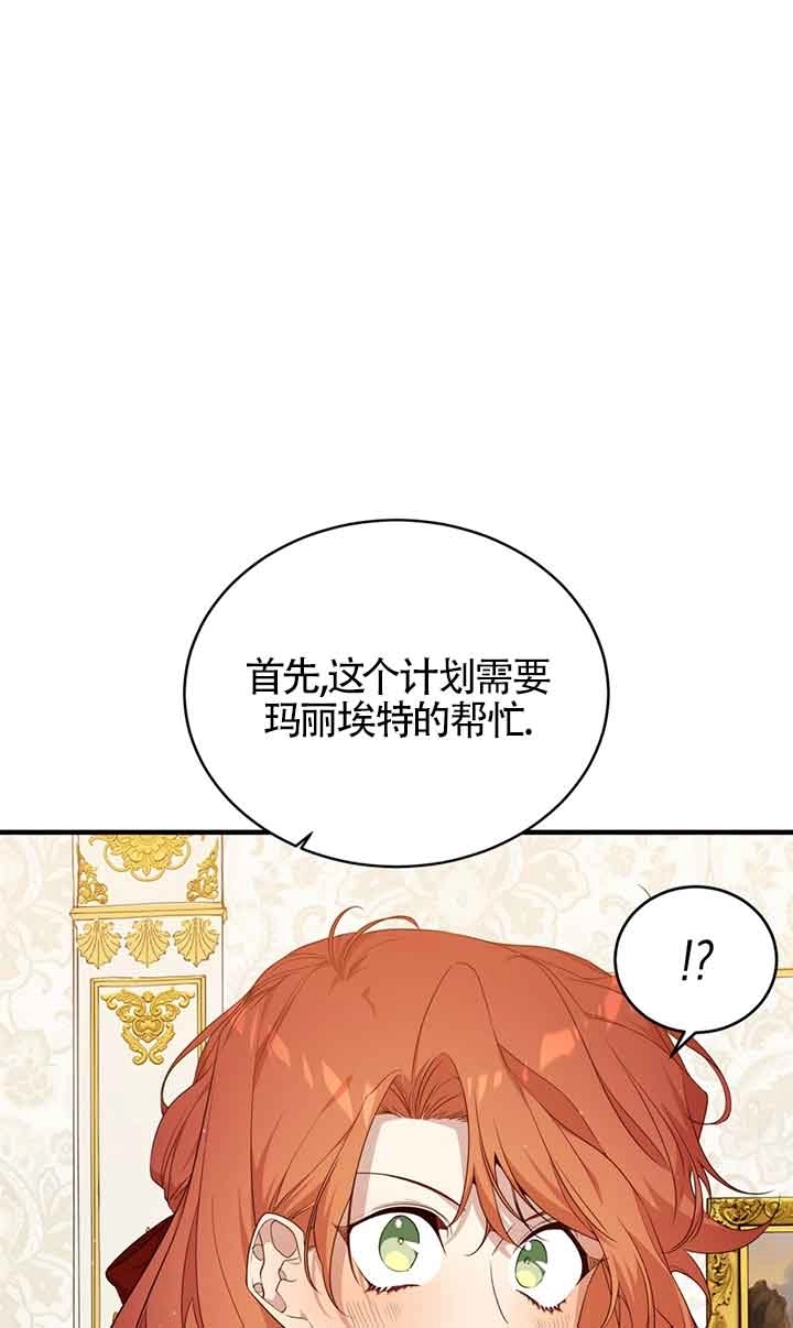《附身成为女主的妹妹》第57话 第87页