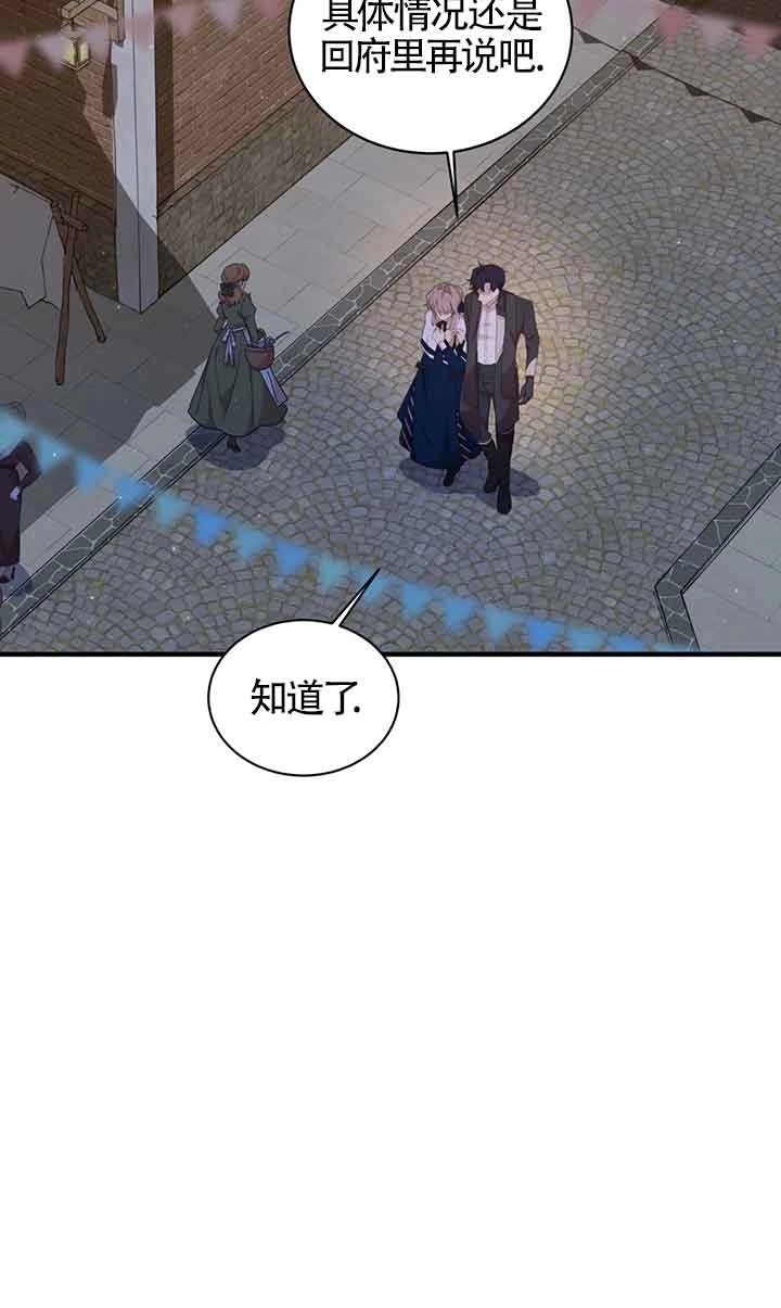《附身成为女主的妹妹》第57话 第28页