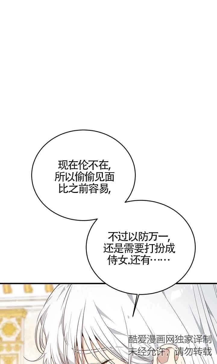 《附身成为女主的妹妹》第57话 第58页