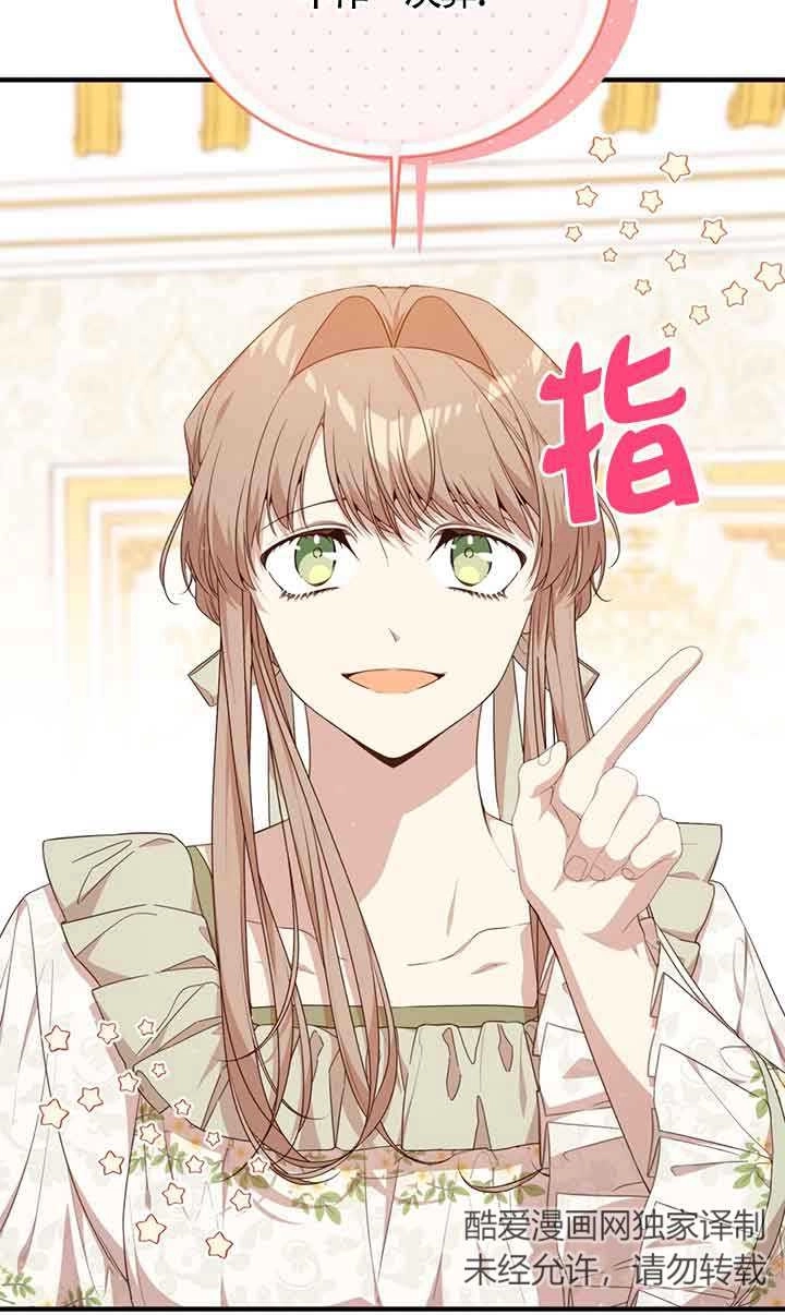 《附身成为女主的妹妹》第57话 第85页