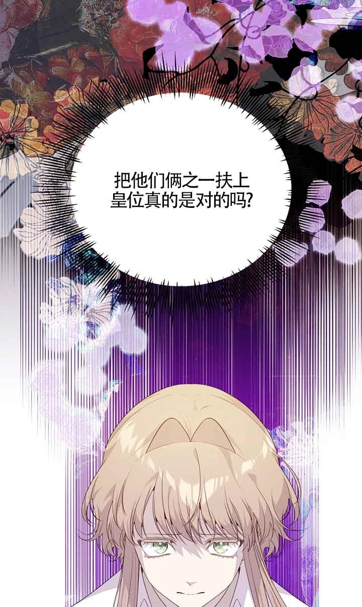 《附身成为女主的妹妹》第57话 第43页