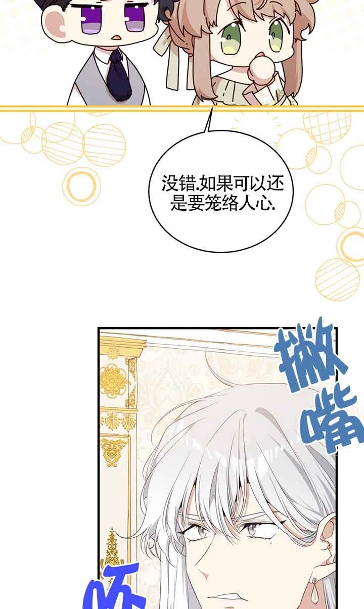 《附身成为女主的妹妹》第57话 第82页