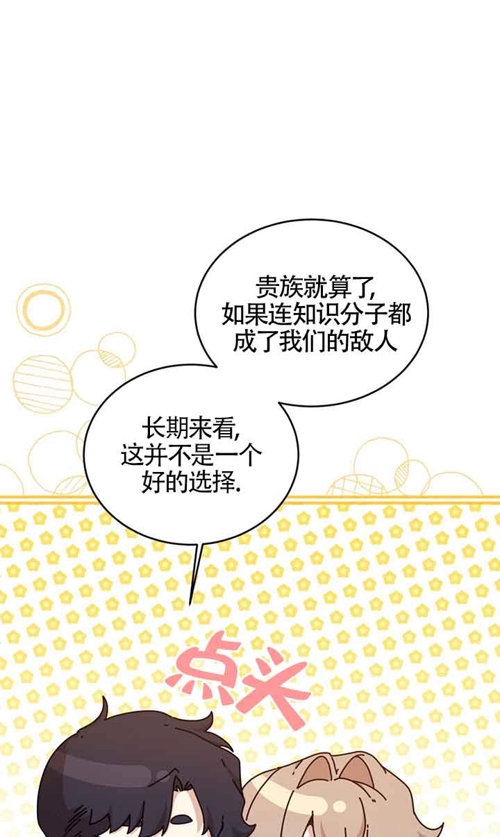 《附身成为女主的妹妹》第57话 第81页