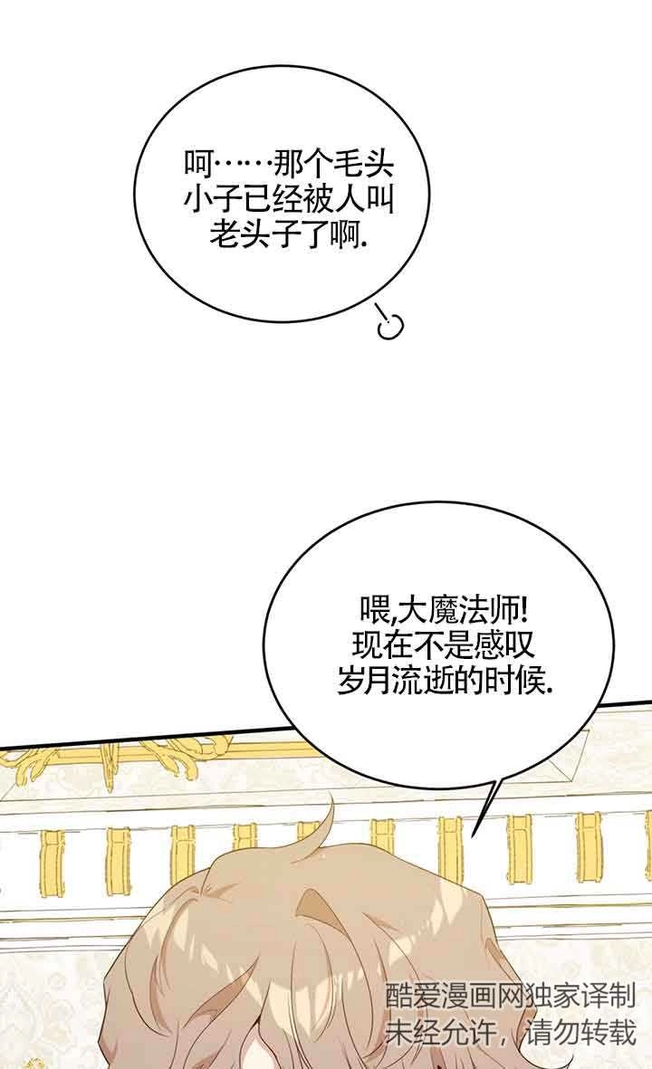 《附身成为女主的妹妹》第57话 第70页