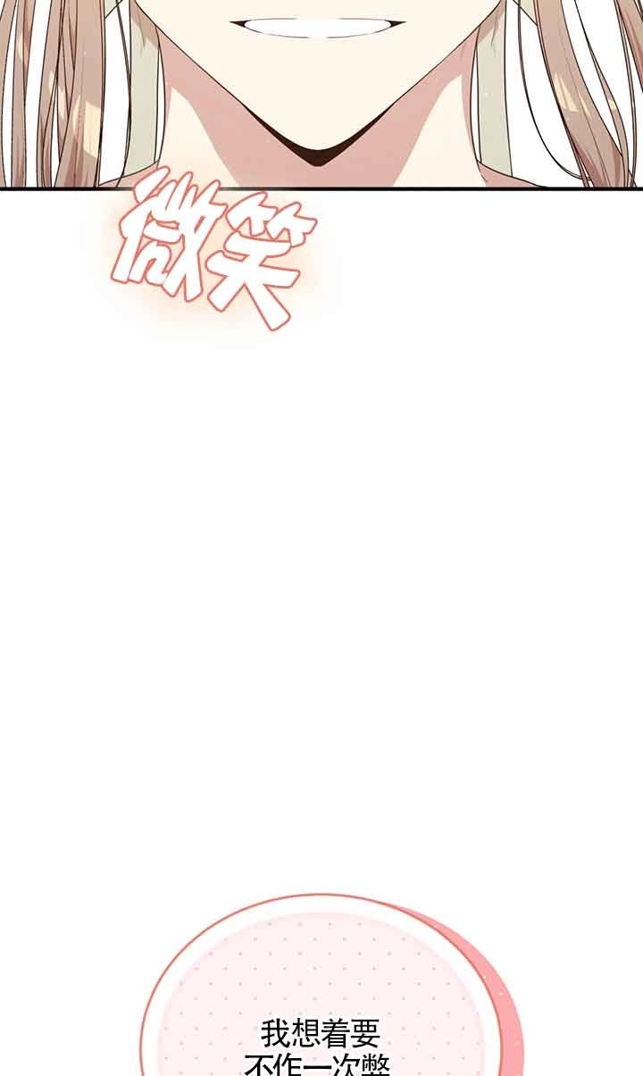 《附身成为女主的妹妹》第57话 第84页