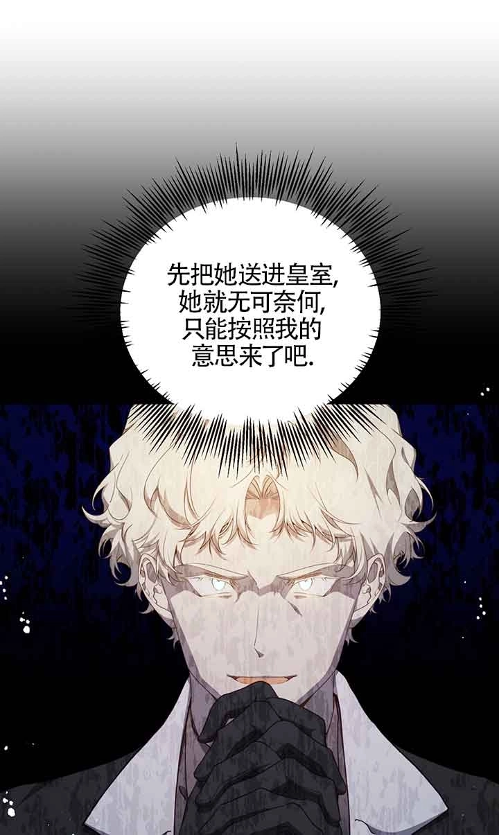 《附身成为女主的妹妹》第57话 第93页