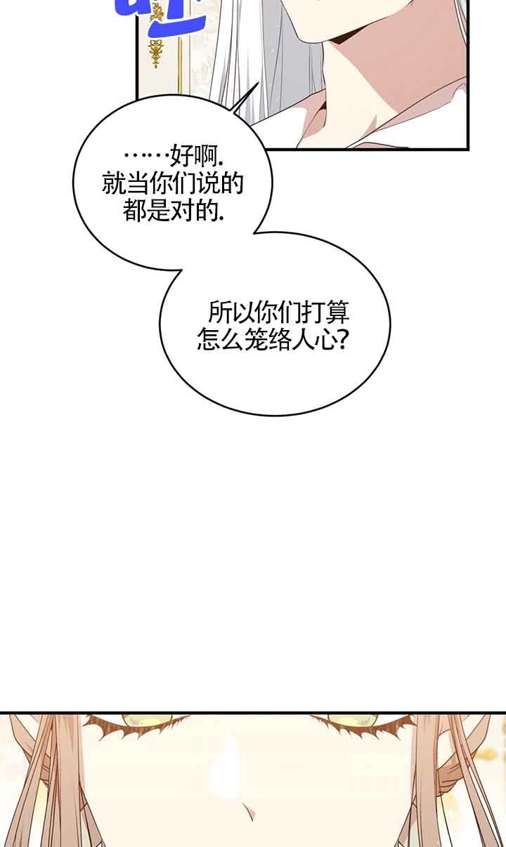 《附身成为女主的妹妹》第57话 第83页
