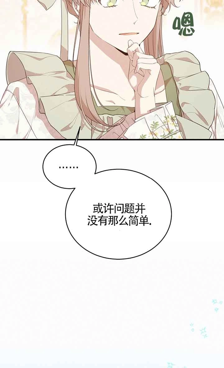 《附身成为女主的妹妹》第57话 第78页