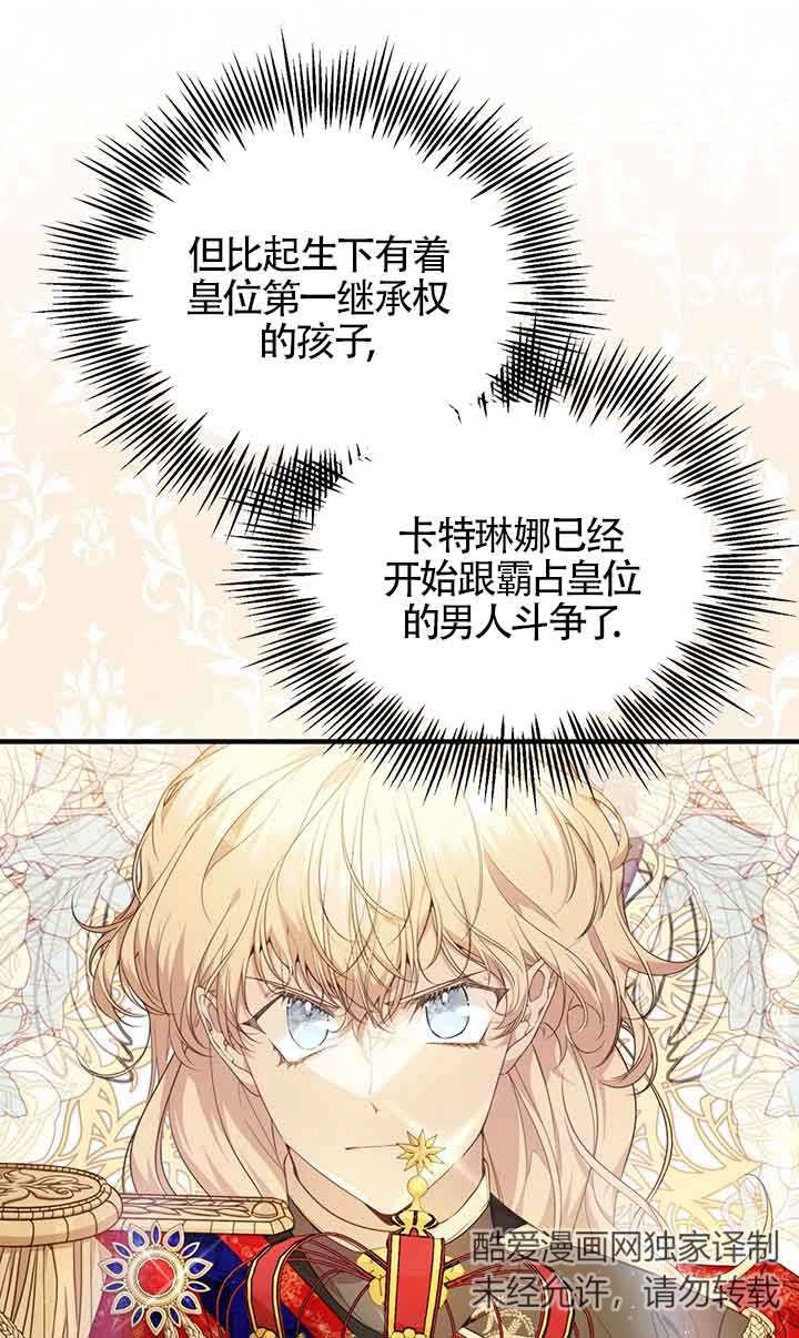 《附身成为女主的妹妹》第57话 第90页