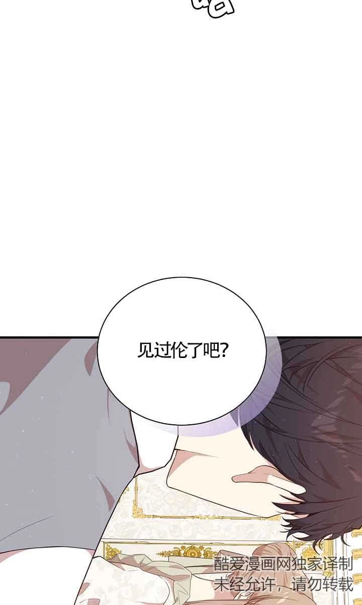 《附身成为女主的妹妹》第57话 第53页