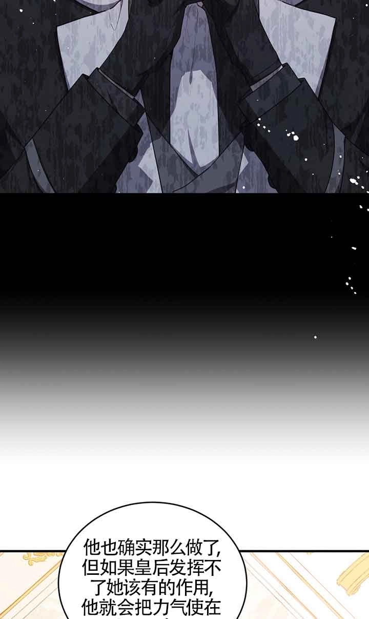 《附身成为女主的妹妹》第57话 第94页