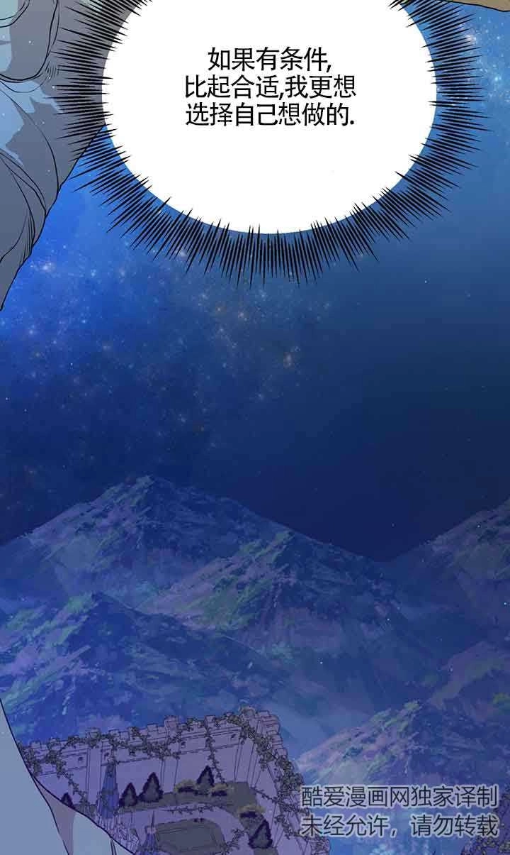 《附身成为女主的妹妹》第57话 第39页