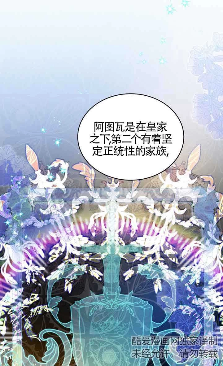 《附身成为女主的妹妹》第57话 第79页