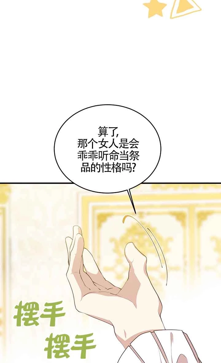 《附身成为女主的妹妹》第57话 第73页