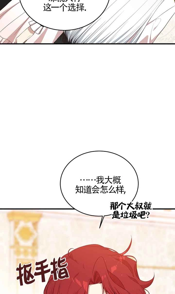 《附身成为女主的妹妹》第57话 第96页