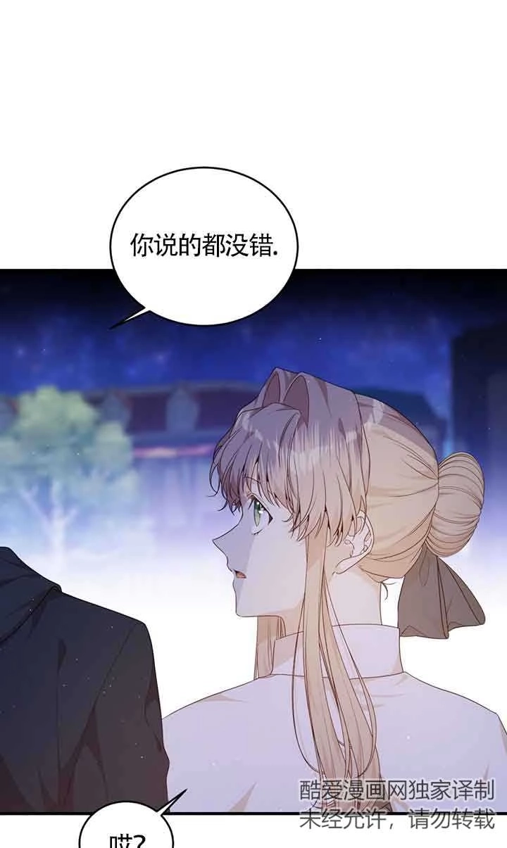 《附身成为女主的妹妹》第57话 第46页